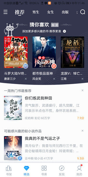 Screenshot_20200602_114645_com.qq.reader.jpg