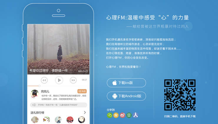 心理FM-能够缓解用户心理压力起到治愈作用的有声听软件