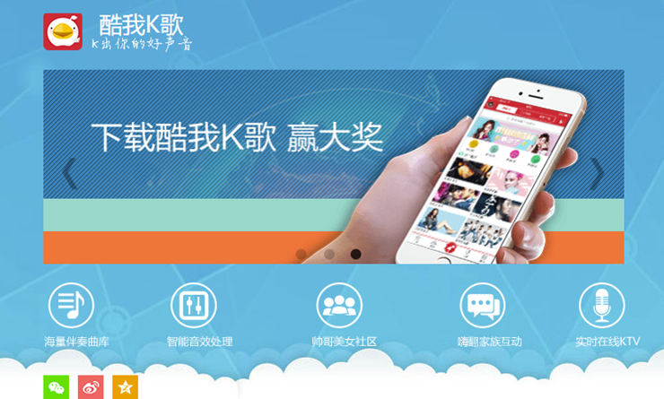 酷我K歌-为喜欢唱歌的K歌达人提供练歌录歌直播功能的K歌APP