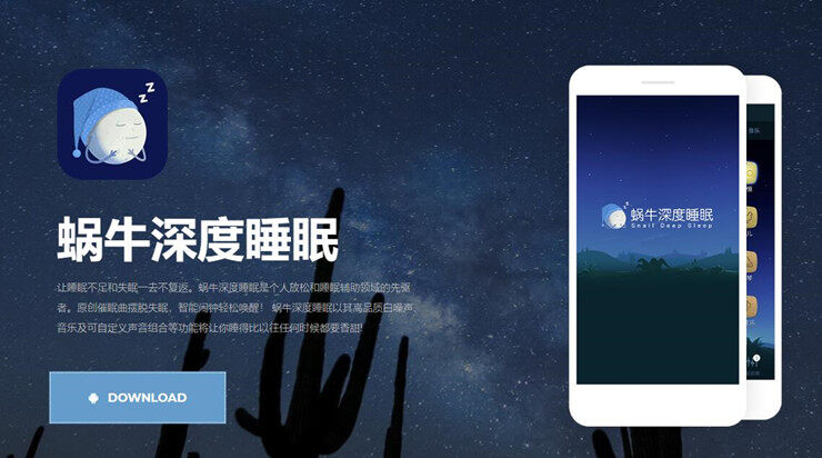 蜗牛深度睡眠-免费提供催眠哄睡音效的睡眠辅助软件