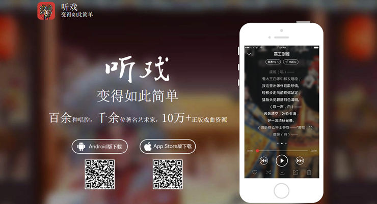 听戏-为用户提供听戏资源和看戏资源的戏曲类APP