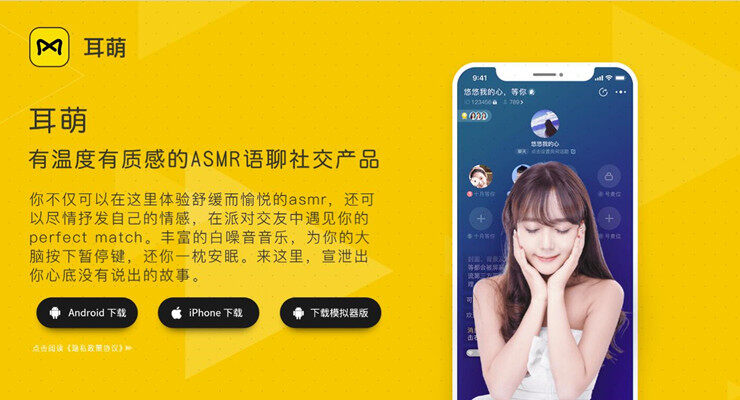 耳萌-为用户提供小姐姐哄睡音频视频的ASMR哄睡APP