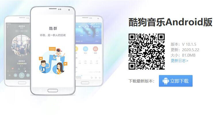 酷狗音乐-为用户提供热门音乐歌曲和著名歌手专辑的听歌APP