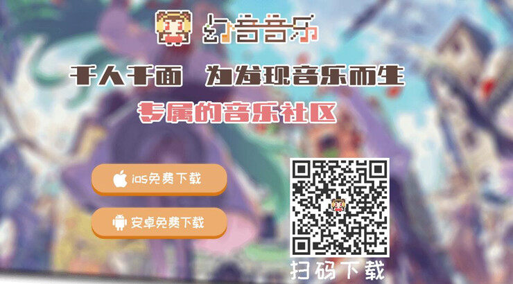 幻音音乐-为用户提供新番主题曲和二次元音乐歌曲的听歌APP