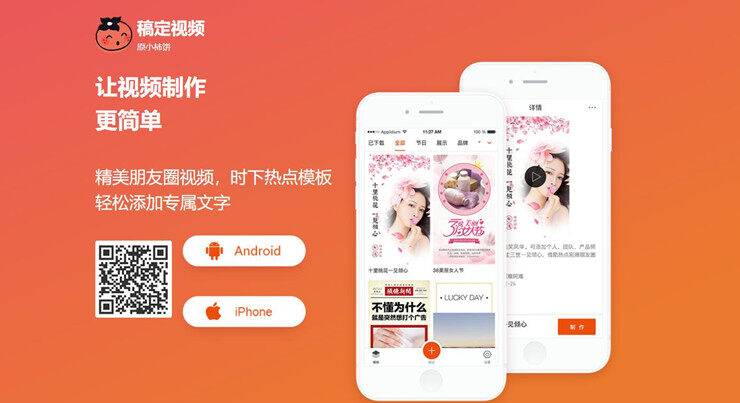 稿定视频-帮助用户提供热门视频模板和视频剪辑的视频制作APP