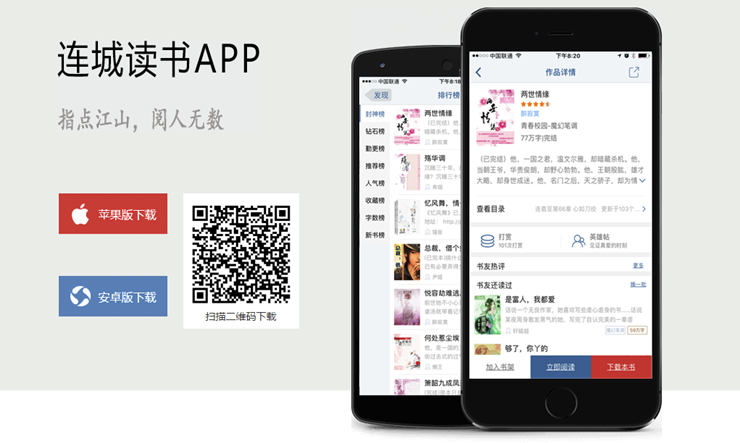 连城读书-对电子书进行详细分类提供海量小说资源的阅读APP