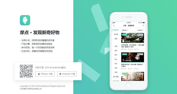 摩点-能够帮助文化创意创作者募集资金的众筹社区APP