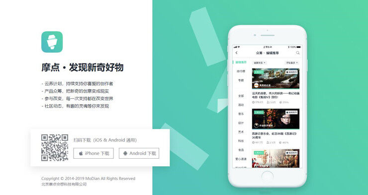摩点-能够帮助文化创意创作者募集资金的众筹社区APP