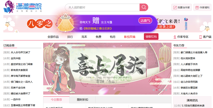 潇湘书院-提供原创女生小说免费阅读的阅读APP