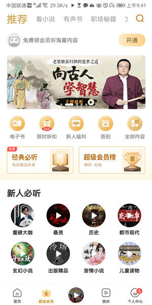 Screenshot_20200609_094121_fm.qingting.qtradio.jpg