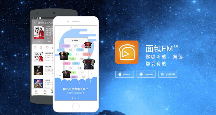 面包FM-提供知名主播亲身录制有声读物的听书软件