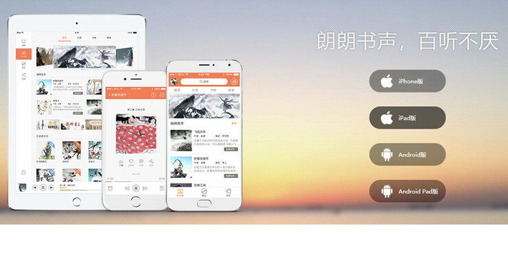 百听听书-为用户提供出版级有声作品的听书平台