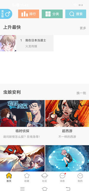 大角虫漫画 提供高清流畅漫画资源结交漫友的漫画社区 富百科软件站