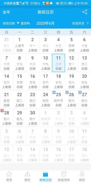 Screenshot_20200611_104927_com.shougang.shiftassi.jpg