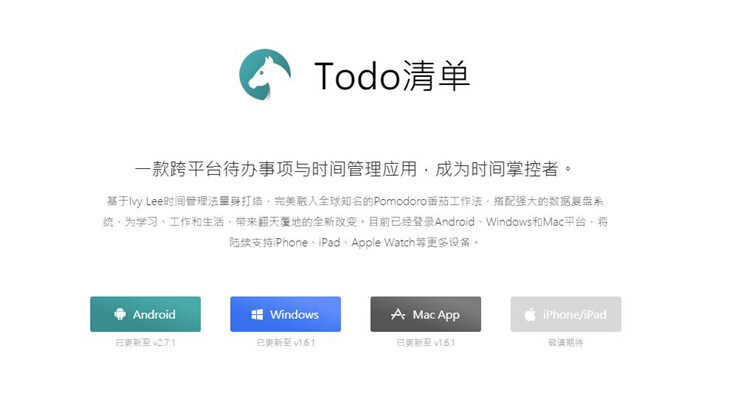 Todo清单-跨平台设置待办事项和制定日常计划的时间管理应用