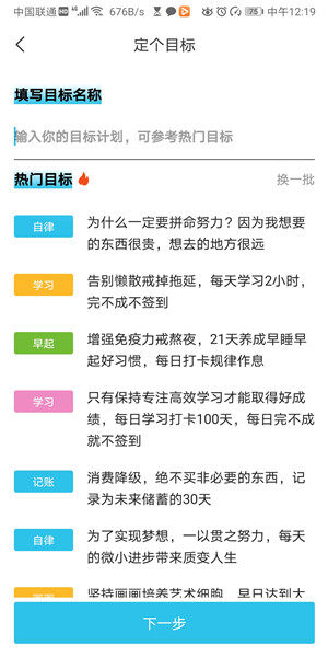 达目标 让用户能够轻松完成目标任务的习惯养成app 富百科软件站