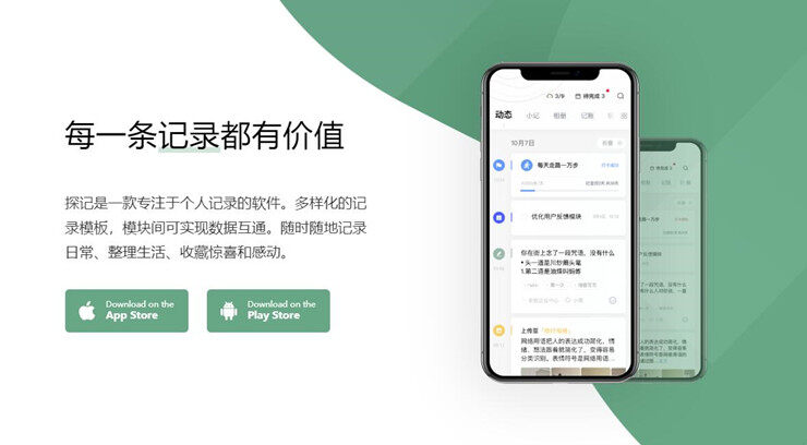 探记记录-简单易用且无广告的个人记录软件