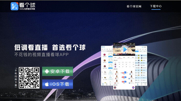 看个球-为球迷们提供免费观看球类赛事直播视频的APP