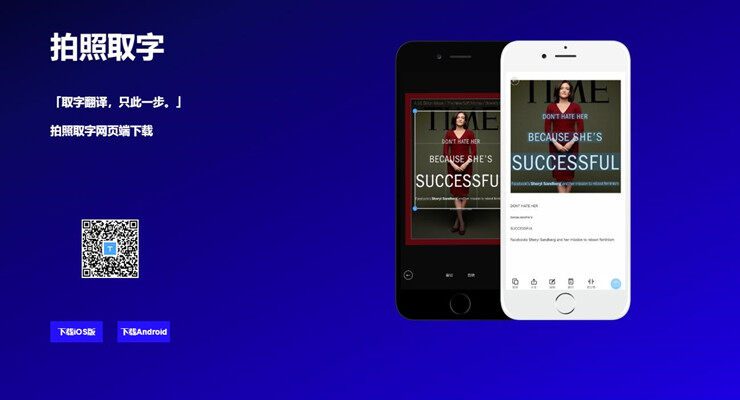 拍照取字-拥有拍照取字识别翻译、表格识别、发票识别等功能的实用工具