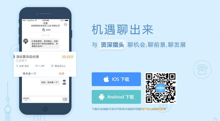 脉可寻-前程无忧旗下为中高端人才提供高新职位的找工作招聘平台