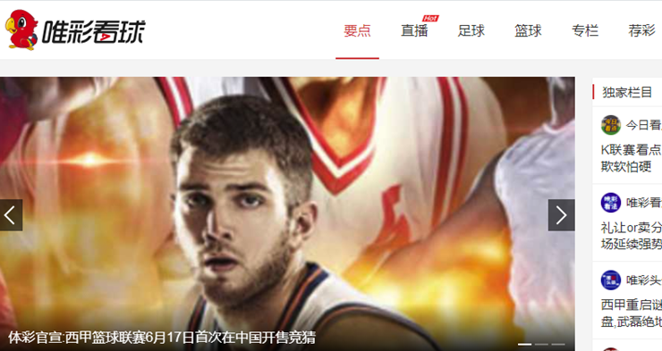 唯彩看球-为用户提供中超英甲NBA新闻资讯和赛事直播的看球APP