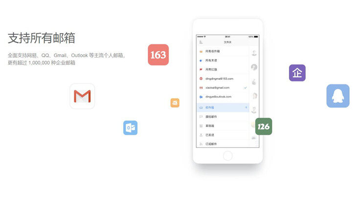 网易邮箱大师-网易旗下简洁好用的一款邮件收发APP