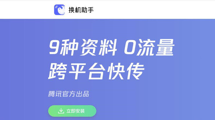 换机助手-简单实用的免流量换机互传文件工具