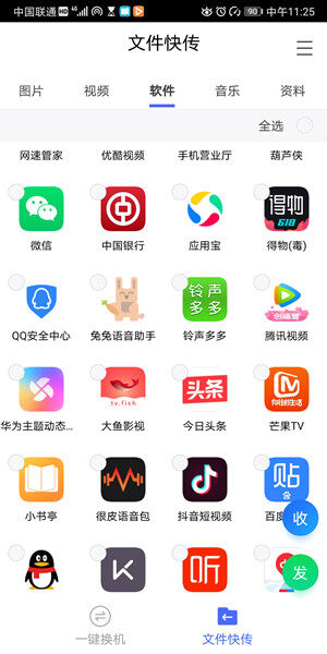 Screenshot_20200614_112542_com.tencent.transfer.jpg