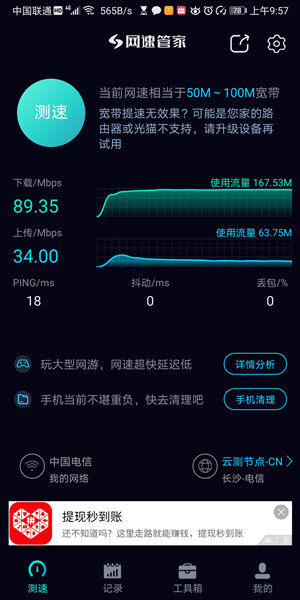 Screenshot_20200615_095717_cn.lezhi.speedtest.jpg