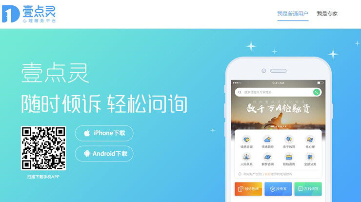 心理咨询壹点灵-支持24小时在线心理咨询服务的心理咨询测试APP