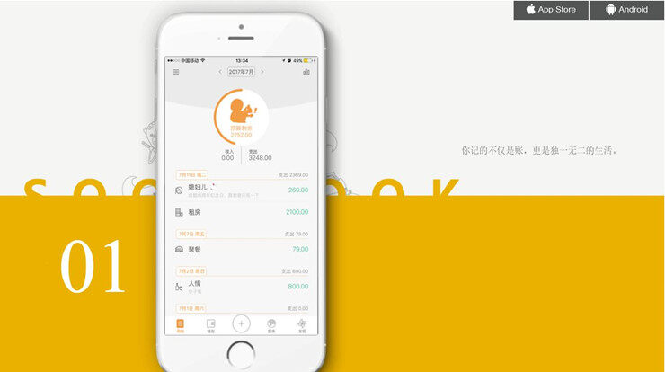 松鼠记账-收入支出随手记且无广告的记账APP