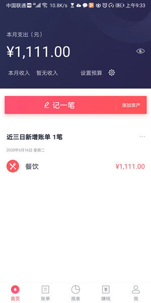 Screenshot_20200616_093330_com.netease.moneykeepe.jpg