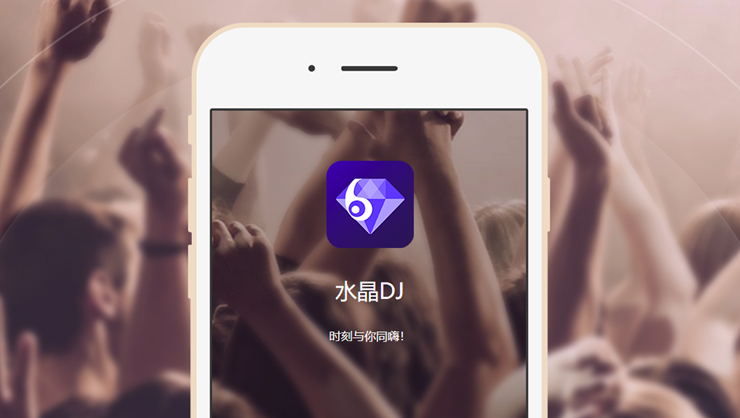 水晶DJ-可以听慢摇车载电音DJ音乐舞曲的听音乐APP