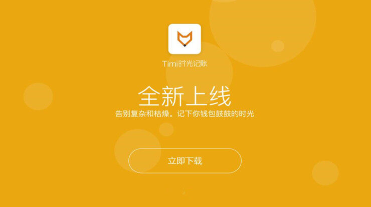 Timi记账-界面简洁功能实用的控制开支记账软件