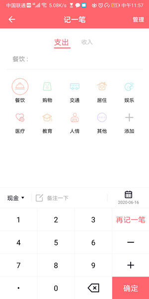 Screenshot_20200616_115722_com.jizhang.lrjzb.jpg