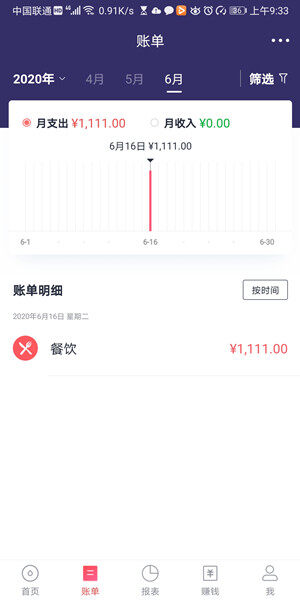 Screenshot_20200616_093334_com.netease.moneykeepe.jpg