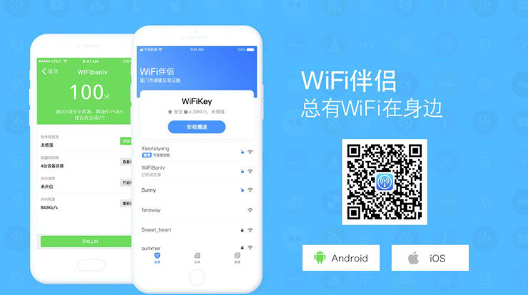 WiFi伴侣-提供免费wifi连接的一款wifi连接工具