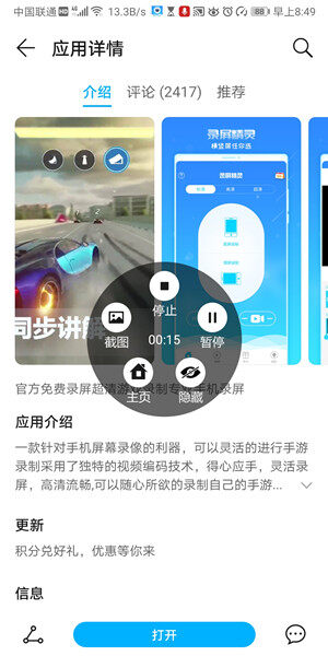 Screenshot_20200617_084958_com.huawei.appmarket.jpg