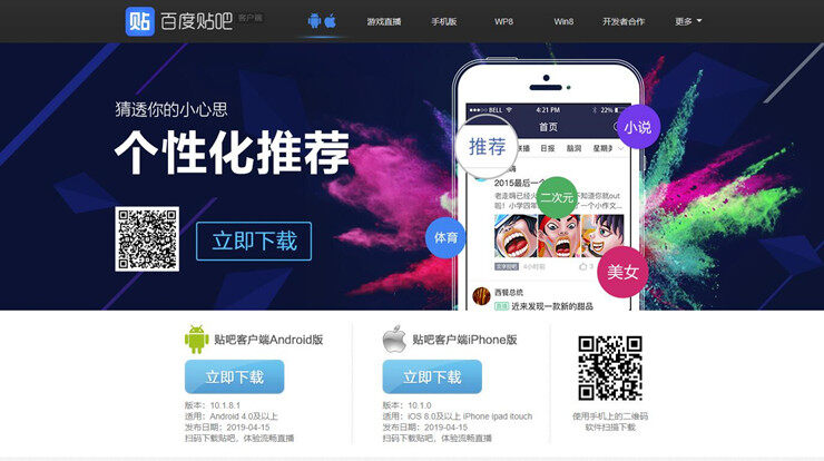 百度贴吧-百度旗下提供兴趣爱好圈子讨论的社区APP