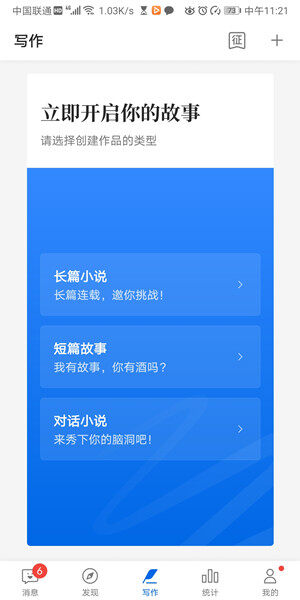 Screenshot_20200618_112140_com.yuewen.authorapp.jpg