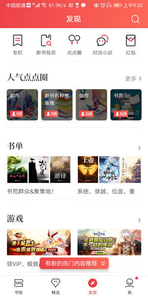 Screenshot_20200618_093303_com.qidian.QDReader.jpg