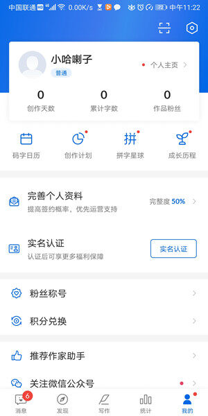 Screenshot_20200618_112208_com.yuewen.authorapp.jpg