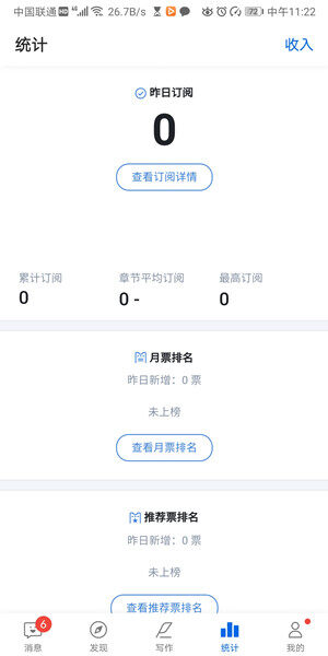 Screenshot_20200618_112203_com.yuewen.authorapp.jpg