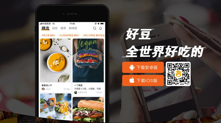 好豆-提供美食做法视频教程的学习美食APP