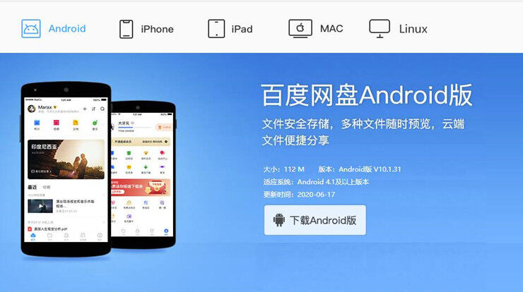 百度网盘-简单好用的一款云端存储文件和手机备份工具