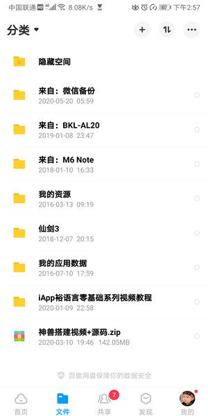 Screenshot_20200620_145754_com.baidu.netdisk.jpg