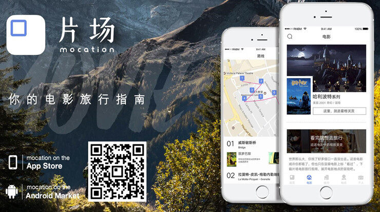 片场-收集国内外经典电影取景地的一款电影旅行指南APP