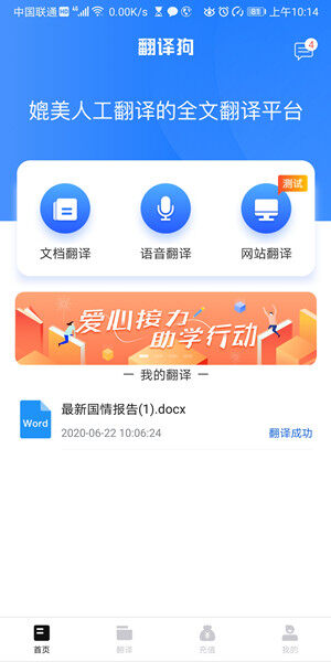 Screenshot_20200622_101413_com.qingxun.translatio.jpg