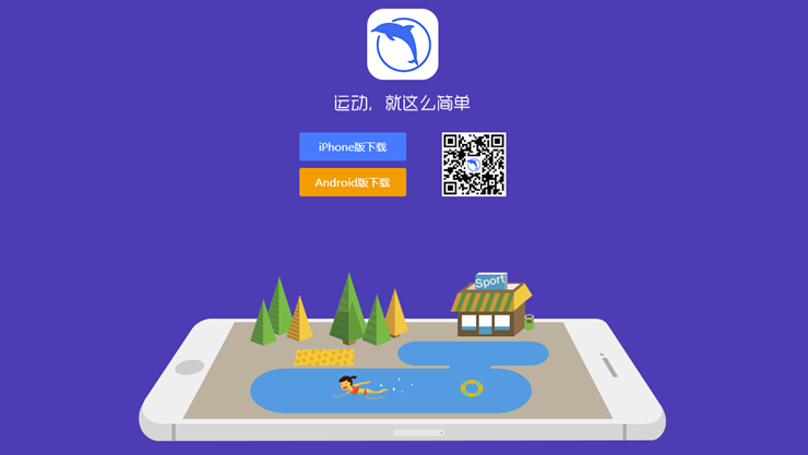 趣运动-可以用手机订运动场馆的运动交友APP