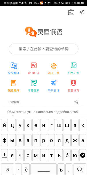 Screenshot_20200622_104042_russia.dict.app.ramble.jpg